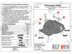 Seat Cordoba I 1993-1999 V-1,4; 1,6; 1,8 Защита картера и КПП (Сталь 2мм) ALF2625ST