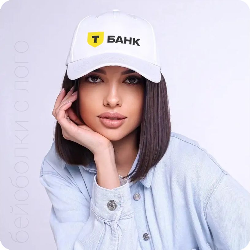 Печать на бейсболках - логотипы, фото