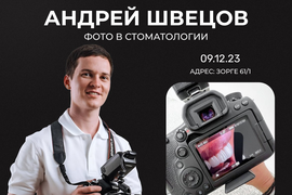 Дентальная фотография