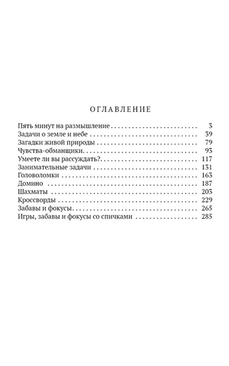 5 минут на размышление. Сборник лучших советских головоломок (1950). Советское наследие. Коллектив авторов.