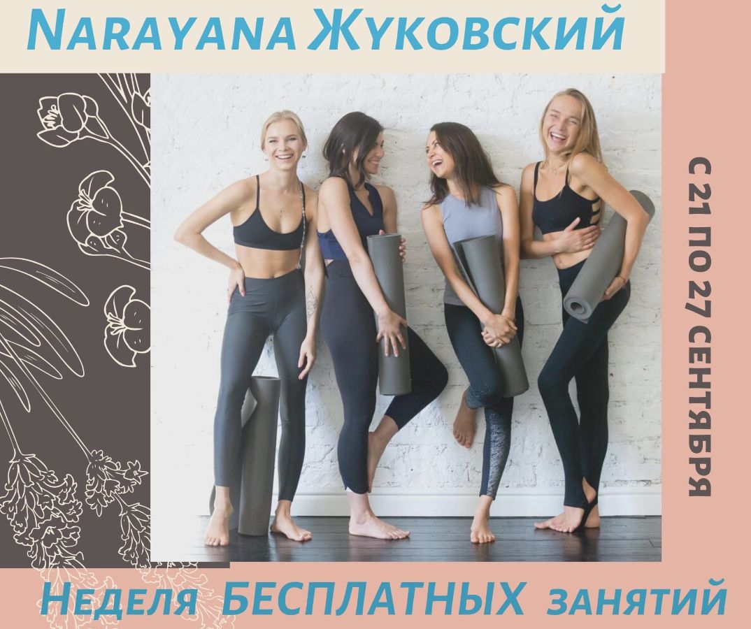 йога танцы пилон воздушная акробатика в Жуковском