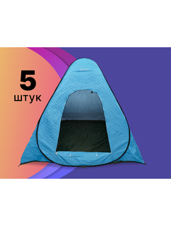 Зимняя палатка автомат #1202 утеплённая (с дном)  "УЛОВ" (цвет: белый/синий) размер: 2.0*2.0*1.7м (цена указана за #5 шт)