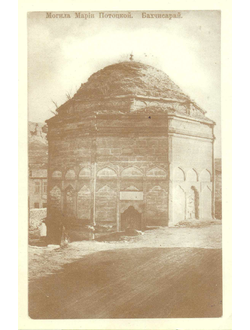 Открытка. Гробница Марии Потоцкой