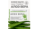 Живое мыло Алоэ вера 90г.