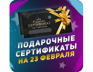 Сертификат на лазертаг в Петрозаводске в Лотос Plaza, купить сертификат ...