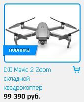 Купить квадрокоптер DJI Mavic 2 Zoom