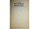 Сагатовский В.Н. Вселенная философа. Серия: Эврика. М.: Молодая гвардия. 1972г.