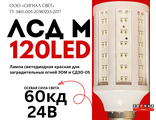 Лампа светодиодная ЛСД М 24VDC E27 для ЗОМ Красная