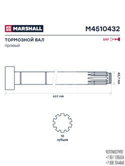 Вал тормозной правый САФ о.н. 2262110802 (M4510432)
