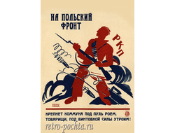 7412 В Маяковский плакат 1920 г