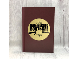 Ежедневник в твёрдом переплёте #1 на 23 февраля