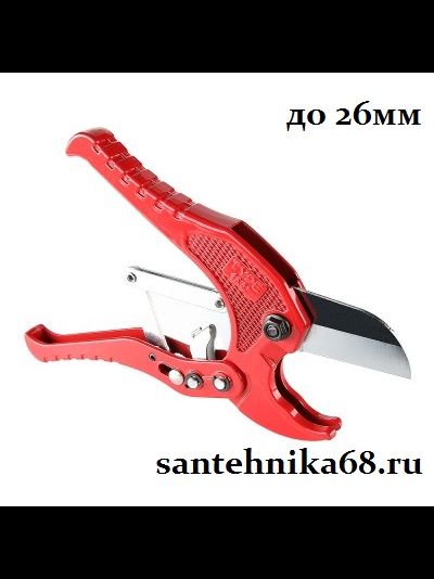 Ножницы для м/п пп труб VALTEC до 26 и 40 мм