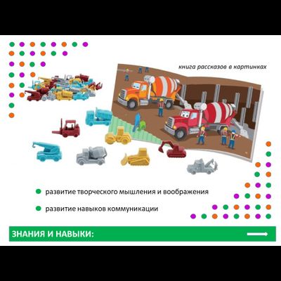 Материал счетный «Транспорт строительный» (32 шт. в 4-х пастельных цветах)