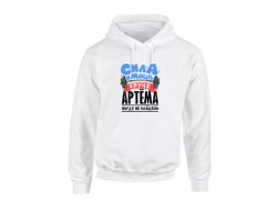 Толстовка #4 Артём