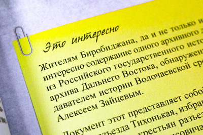 История Еврейской автономной области