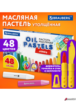 Пастель масляная восковые мелки утолщенные 48 цвета с точилкой, держателем и стеком, BRAUBERG PREMIUM. 272714