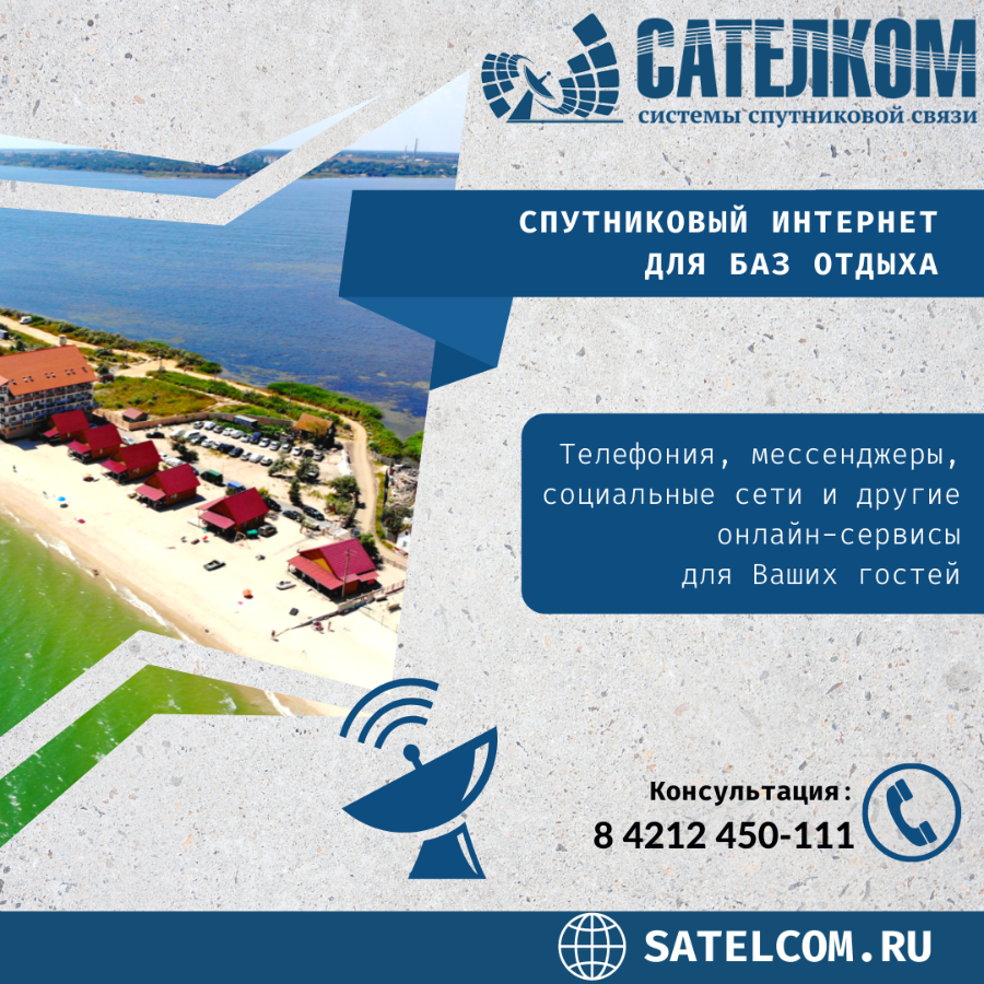 Спутниковая связь