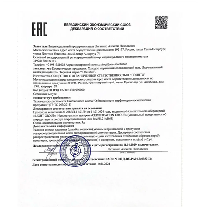 Охлаждающий первичный гель Холодок One Shot, 15 мл