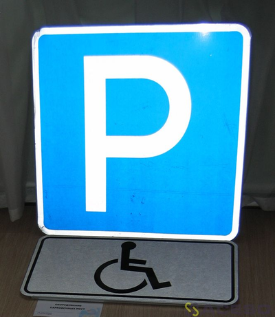 Знак "Парковка для инвалидов" (2 знака в комплекте и крепеж к ним, по ГОСТ 6.4 и 8.17, хомут универсальный диаметр 40-90мм)