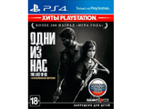 Одни из нас (диск PS4) RUS