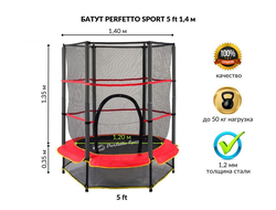 Батут детский с защитной сеткой PERFETTO SPORT 5 диаметр 1,4 м купить в Воронеже