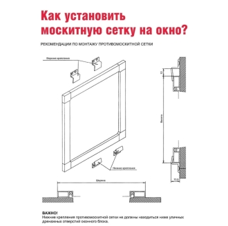 Москитная сетка Белая кранштейны на окне   АРТ-240