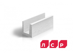 Газобетонный U-блок ЛСР D400, 200х250х500 мм