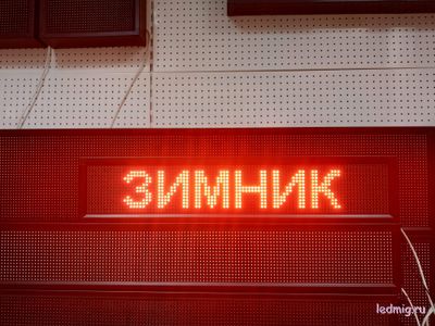 Электронное табло с информацией о состоянии дороги для водителей 210*1010