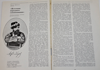 Памятники Отечества. № 1(1) за 1980 год. М.: Советская Россия. 1980г.