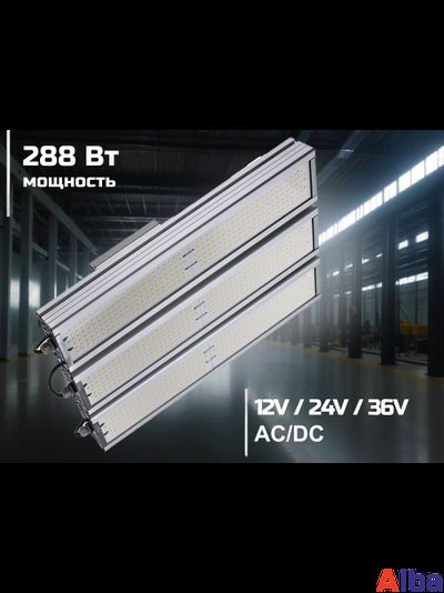 низковольтный светильник 12V / 24V/ 36V