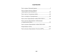 Сергей Переслегин. Следующая война.