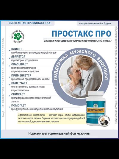 Простакс Про, 60 капсул