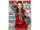 Журнал &quot;ШиК. Шитье и крой&quot; № 11/2009 год (ноябрь)