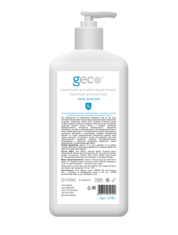 Защитный антибактериальный (кожный антисептик) гель для рук “GECO”