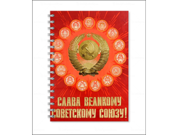 Тетрадь СССР №1