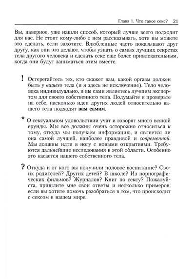 Петрушка Кларксон. Всё, что вы хотели бы знать об экстраординарном сексе...