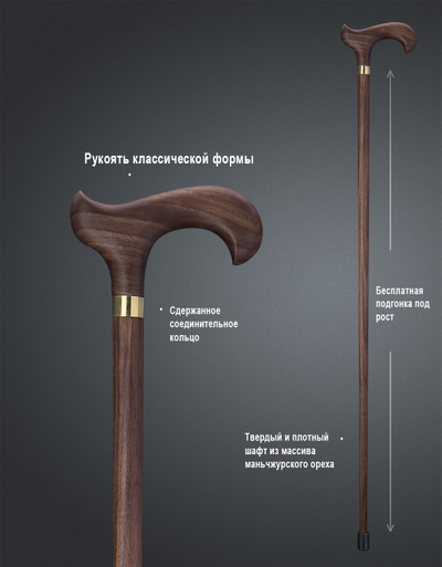 Трость "Вельможа Ореховый"