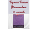 Бумага тишью, цвет фиолетовый