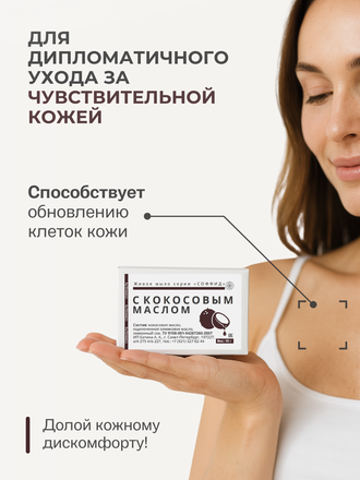 Живое мыло с кокосовым маслом 90г.