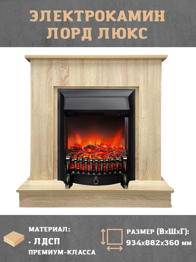 Электрокамин Лорд Люкс