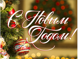 Новогодняя атрибутика