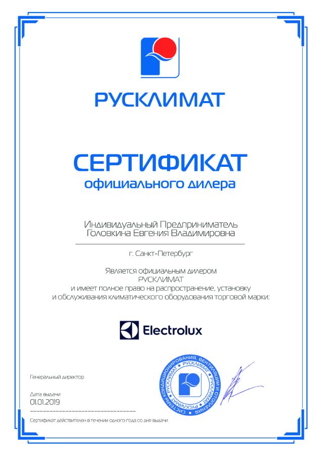 Сертификат дилера Electrolux