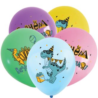 Воздушные шары с гелием "С днем рождения Динозаврики" 30см