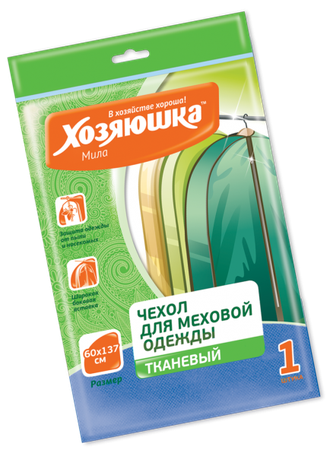 чехол, тканевый, для, меховой, одежды, хранения, шубы, шуб, дышащий, чехлы, цена, купить, в розницу