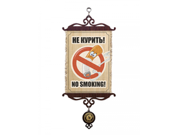 Свиток с рисунком НЕ курить!