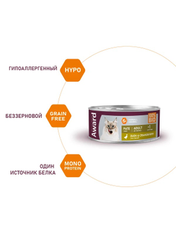 AWARD (Эворд) влажный корм (консерва) паштет для кошек утка и клюква, 100 г
