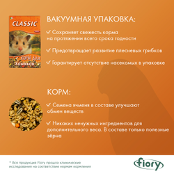 Fiory (Фиори) Classic для хомяков 400 г