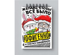 Блокнот год Кролика №32