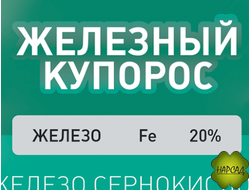 ЖЕЛЕЗНЫЙ КУПОРОС (200 г)