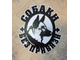 Табличка Злая собака